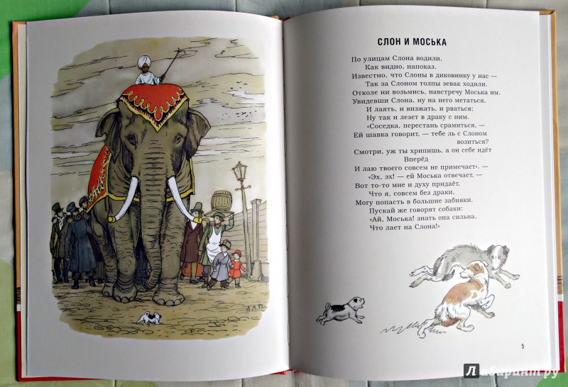 Иллюстрация 36 из 64 для Слон и моська - Иван Крылов | Лабиринт - книги. Источник: nata_romina