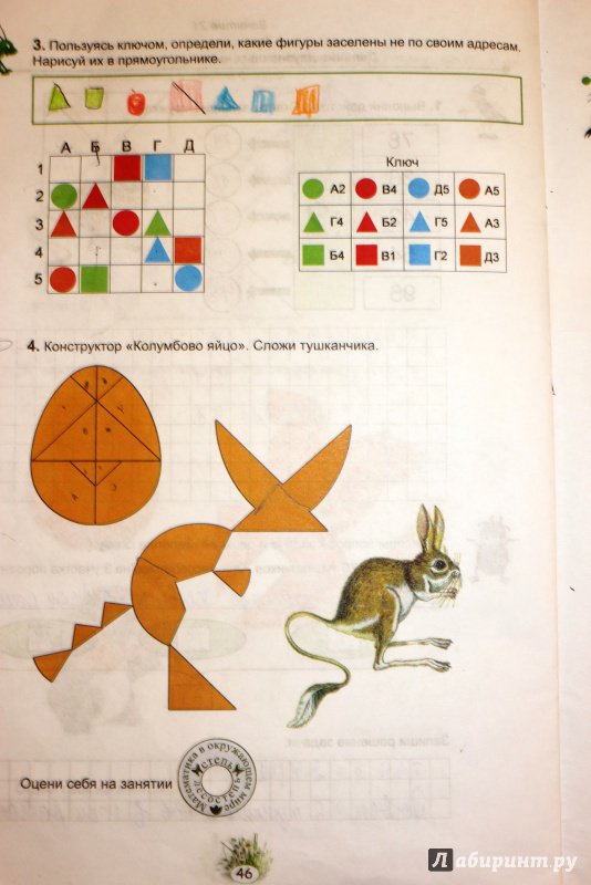 Иллюстрация 16 из 24 для Математика с увлечением. 3 класс. Развивающие задания для школьников - Буряк, Карышева | Лабиринт - книги. Источник: Theory