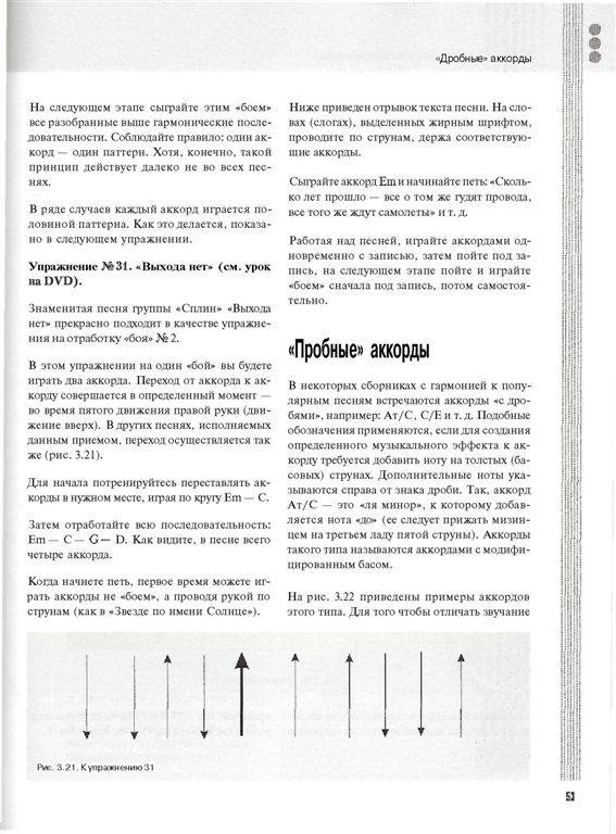 Иллюстрация 14 из 30 для Гитара. Уроки мастера для начинающих (+DVD) - Дмитрий Агеев | Лабиринт - книги. Источник: Юта