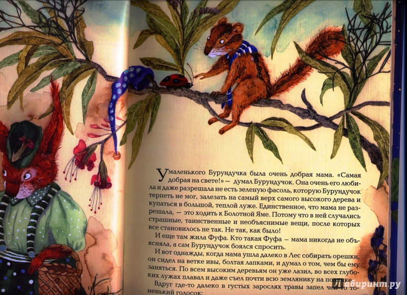 Иллюстрация 9 из 15 для Если ты очень маленький - Анна Юдина | Лабиринт - книги. Источник: Морозова  Светлана Леонидовна