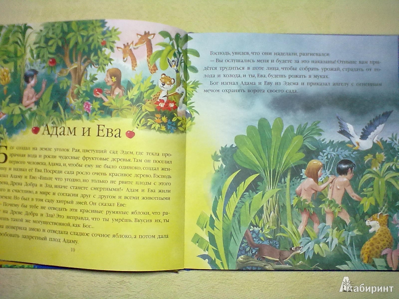 Иллюстрация 32 из 53 для Библия для малышей | Лабиринт - книги. Источник: Нарижная  Наталья Ивановна