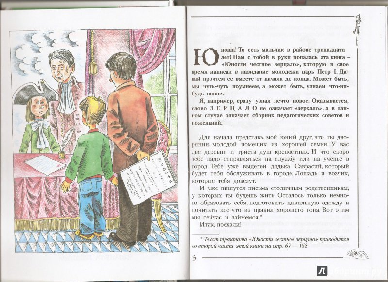 Иллюстрация 5 из 13 для Юности честное зерцало - Эдуард Успенский | Лабиринт - книги. Источник: Alex