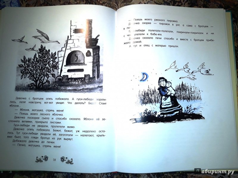Иллюстрация 17 из 62 для Русские сказки. Рисунки Ю.Васнецова | Лабиринт - книги. Источник: Алонсо Кихано