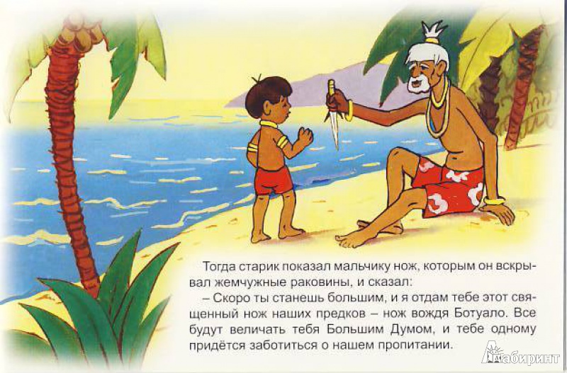 Иллюстрация 11 из 18 для Тайна далекого острова - Владимир Данилов | Лабиринт - книги. Источник: Мила