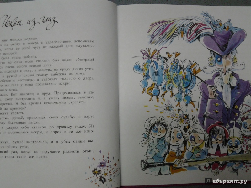 Иллюстрация 47 из 56 для Приключения барона Мюнхаузена - Рудольф Распе | Лабиринт - книги. Источник: Olga