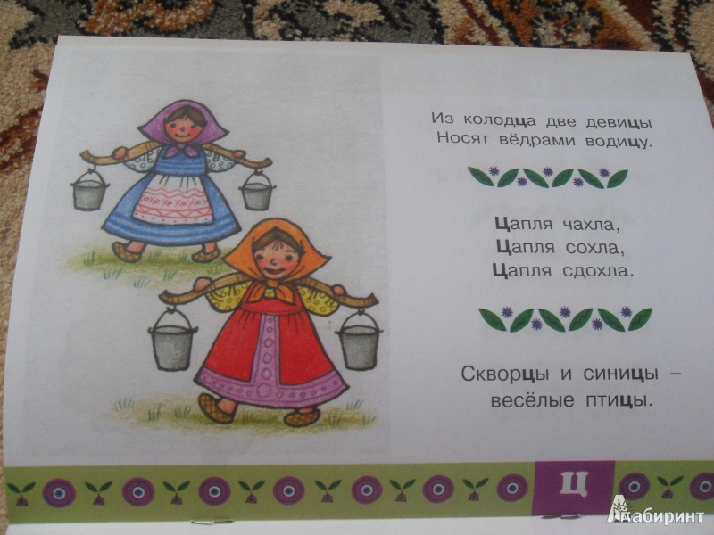 Иллюстрация 8 из 16 для Скороговорки. Для детей от 5 лет | Лабиринт - книги. Источник: knigolyub