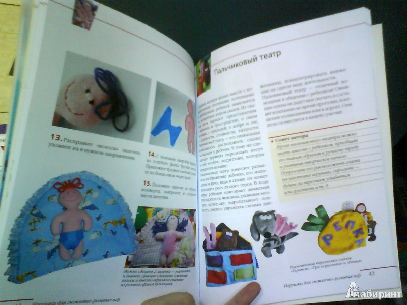 Иллюстрация 7 из 79 для Развивающие игрушки - Алена Тараненко | Лабиринт - книги. Источник: Мила