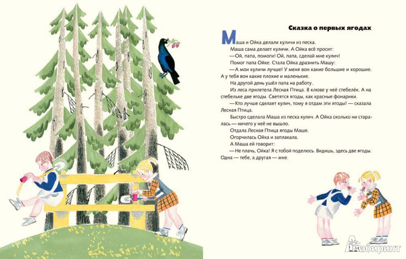 Иллюстрация 2 из 55 для Маша и Ойка - Софья Прокофьева | Лабиринт - книги. Источник: mif