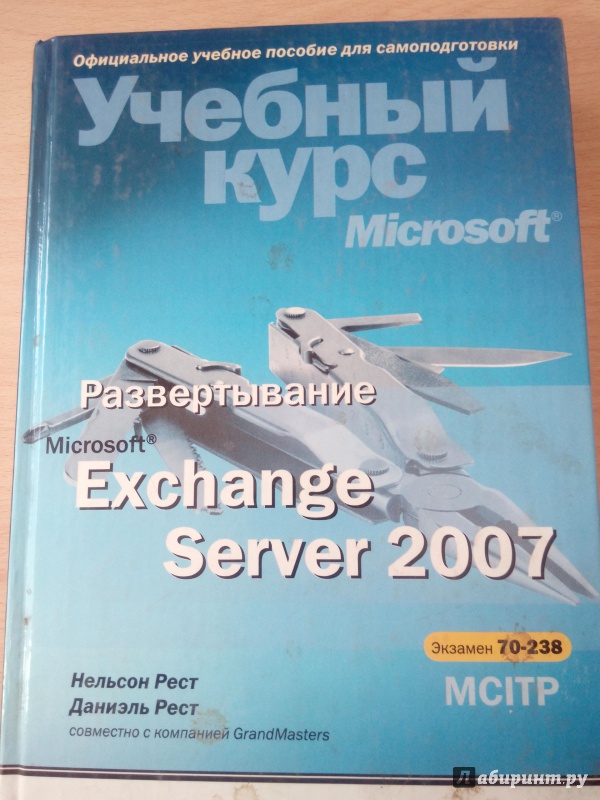 Иллюстрация 2 из 7 для Развертывание Microsoft Exchange Server 2007. Учебный курс Microsoft (+CD) - Рест, Рест | Лабиринт - книги. Источник: Ценитель классики