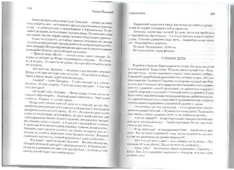 Иллюстрация 15 из 16 для Собрание сочинений в одном томе - Леонид Филатов | Лабиринт - книги. Источник: gabi