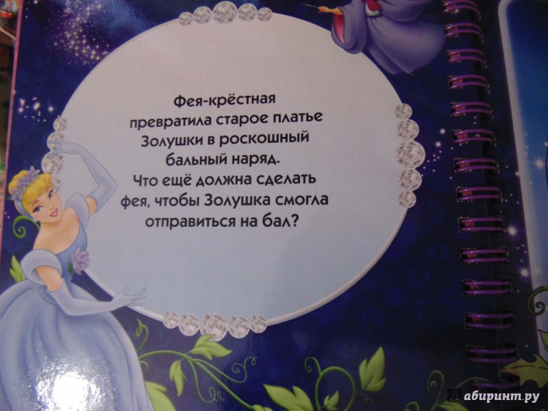 Иллюстрация 3 из 4 для Любимые принцессы. Книжка на пружинке | Лабиринт - книги. Источник: Елеna Майкоvа