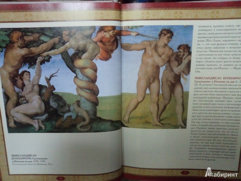 Иллюстрация 7 из 53 для Библия в мировой живописи - Евгений Яйленко | Лабиринт - книги. Источник: Karfagen