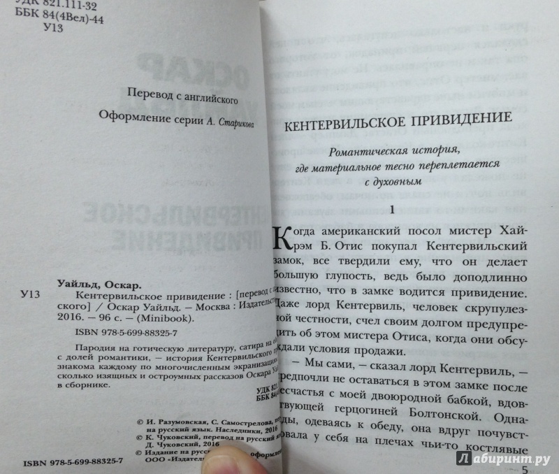 Иллюстрация 5 из 26 для Кентервильское привидение - Оскар Уайльд | Лабиринт - книги. Источник: Tatiana Sheehan