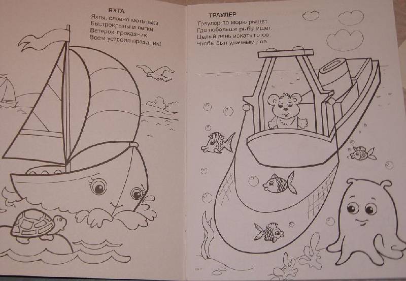 Иллюстрация 13 из 19 для Самолеты, корабли - Елена Михайленко | Лабиринт - книги. Источник: Iwolga