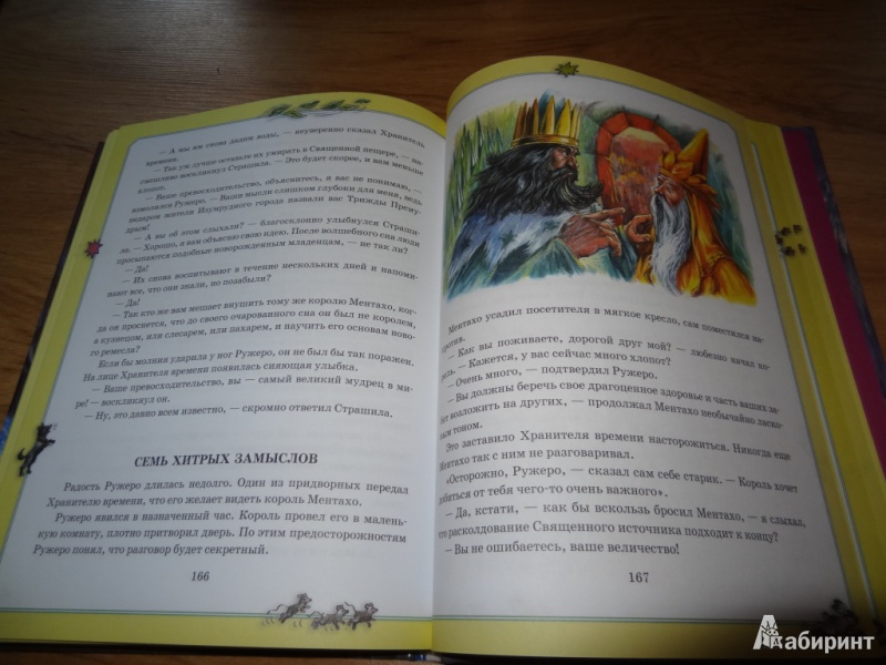 Иллюстрация 14 из 24 для Семь подземных королей - Александр Волков | Лабиринт - книги. Источник: Ketrine