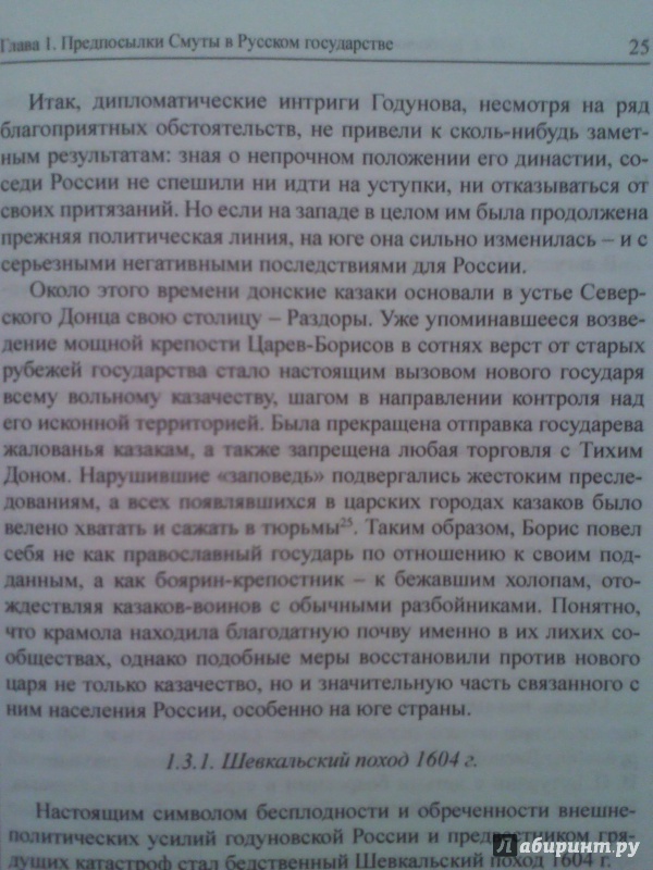 Иллюстрация 8 из 18 для Военная история русской Смуты начала XVII века - Олег Курбатов | Лабиринт - книги. Источник: Keane