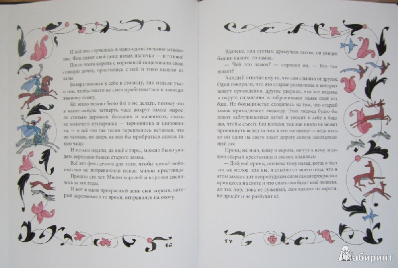 Иллюстрация 15 из 30 для Спящая красавица - Шарль Перро | Лабиринт - книги. Источник: ver-ira