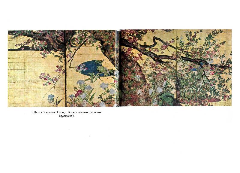 Иллюстрация 5 из 12 для Дзэн и японская культура - Дайсэцу Судзуки | Лабиринт - книги. Источник: Книгосмотритель