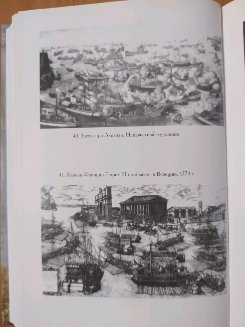 Иллюстрация 30 из 33 для История Венецианской республики - Джон Норвич | Лабиринт - книги. Источник: akh007