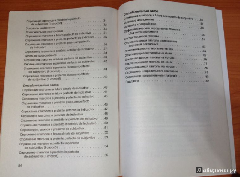 Иллюстрация 5 из 17 для Грамматика испанского языка в таблицах и схемах - Антон Антошкин | Лабиринт - книги. Источник: Sweet_ellis