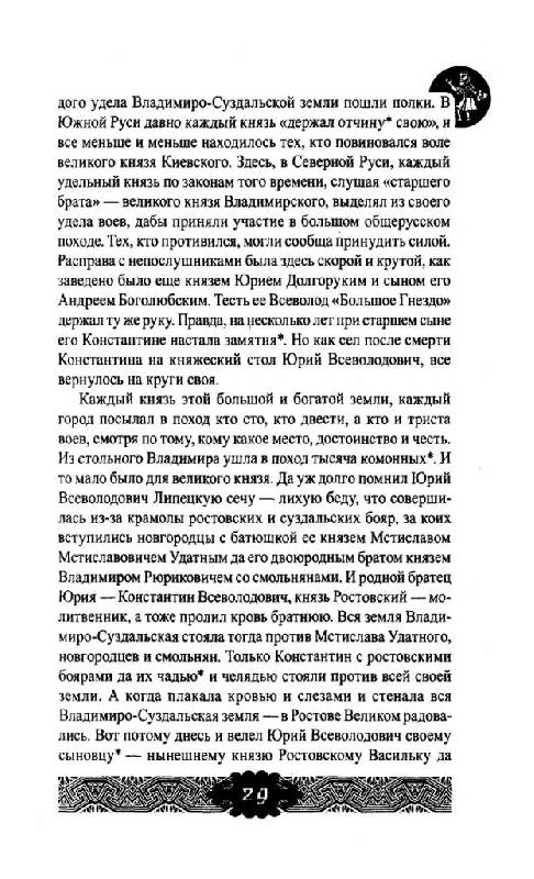Иллюстрация 10 из 13 для Ордынская броня Александра Невского - Дмитрий Абрамов | Лабиринт - книги. Источник: Юта