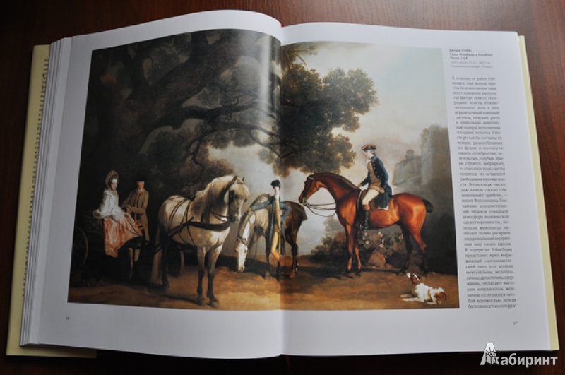 Иллюстрация 5 из 43 для Шедевры английской живописи - Алла Голованова | Лабиринт - книги. Источник: Olenika