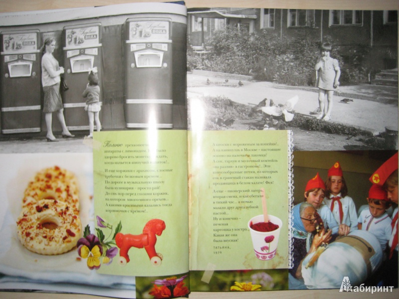Иллюстрация 48 из 58 для Советская кухня по ГОСТу и не только... - Алена Спирина | Лабиринт - книги. Источник: Макарова  Елена