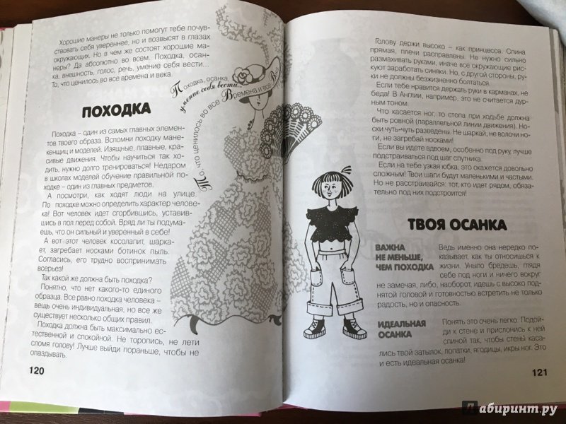 Иллюстрация 4 из 24 для Книжка для настоящих девчонок - Вера Иванова | Лабиринт - книги. Источник: Лабиринт