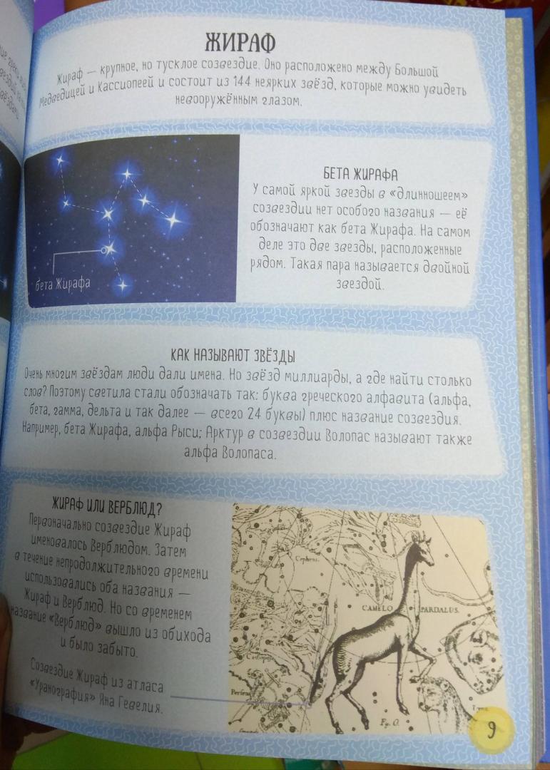 Иллюстрация 12 из 12 для Большой атлас звёздного неба в картинках для малышей - Игорь Гусев | Лабиринт - книги. Источник: Rrr
