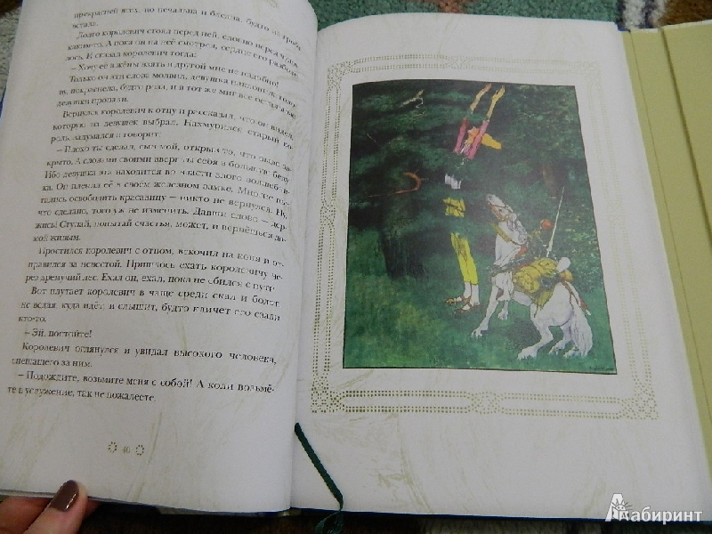 Иллюстрация 8 из 58 для Чешские волшебные сказки. Златовласка - Яромир Карел | Лабиринт - книги. Источник: Мама Ольга