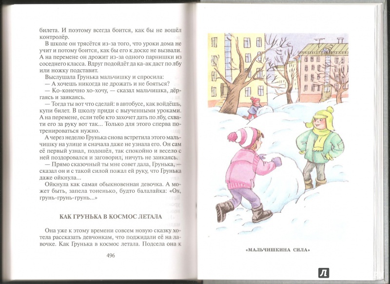 Иллюстрация 45 из 55 для Баранкин, будь человеком! - Валерий Медведев | Лабиринт - книги. Источник: Alex