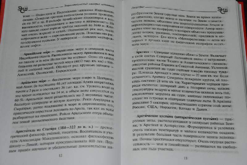 Иллюстрация 1 из 2 для География - Григорий Элькин | Лабиринт - книги. Источник: Lared