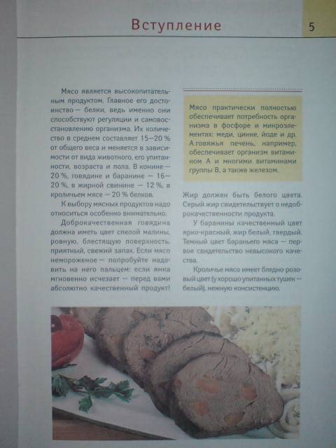 Иллюстрация 3 из 13 для Блюда из мяса и птицы - Воробьева, Гаврилова | Лабиринт - книги. Источник: Настёна
