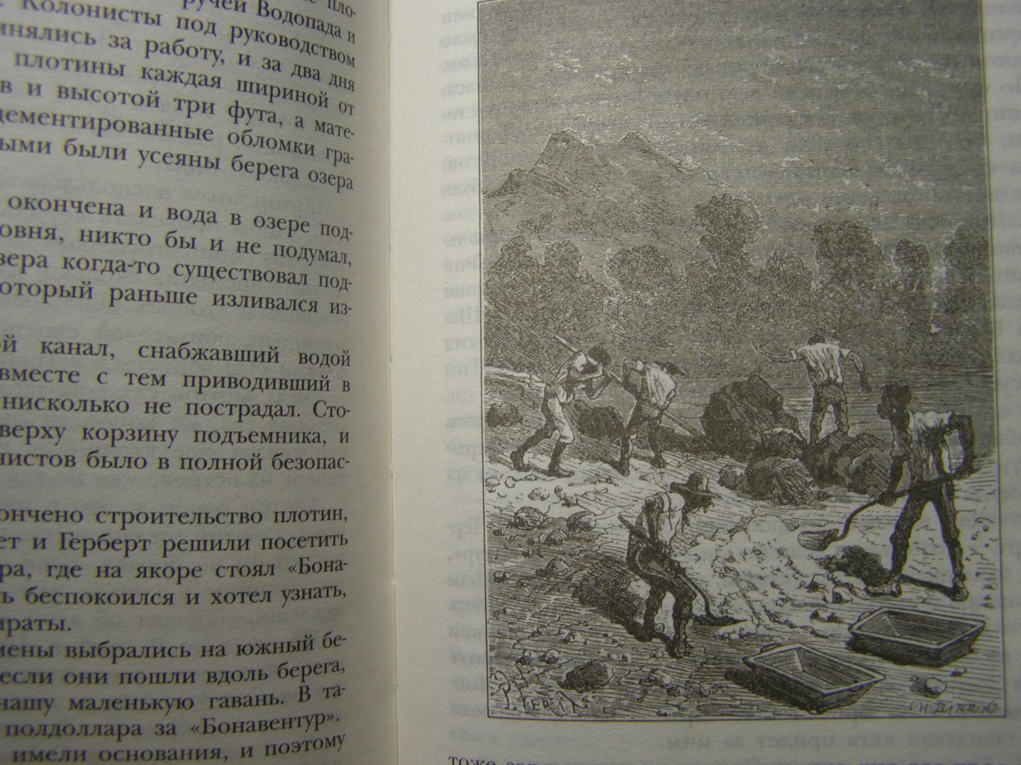 Иллюстрация 54 из 81 для Таинственный остров - Жюль Верн | Лабиринт - книги. Источник: Лабиринт