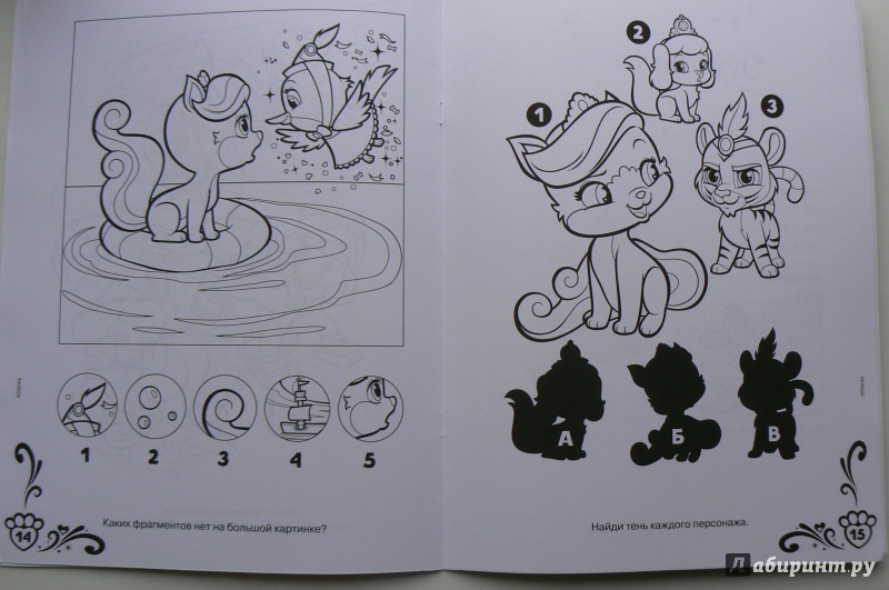 Иллюстрация 5 из 5 для Раскраска-отгадалка. Королевские питомцы. Пушистые истории (№1607) | Лабиринт - книги. Источник: Марина