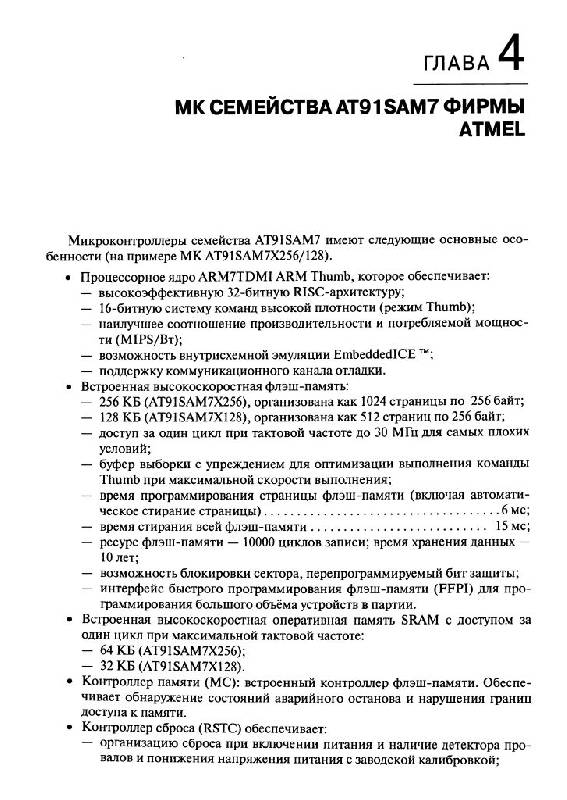 Иллюстрация 24 из 49 для 32/16-битные микроконтроллеры ARM7 семейства AT91SAM7 фирмы Atmel (+CD) - Павел Редькин | Лабиринт - книги. Источник: Юта