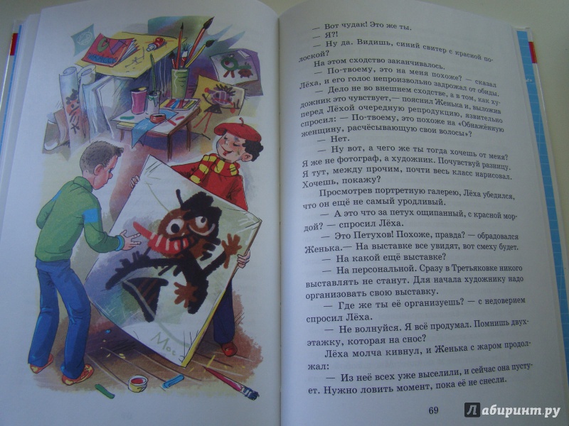 Иллюстрация 4 из 20 для Женька Москвичев и его друзья - Тамара Крюкова | Лабиринт - книги. Источник: KedrMen
