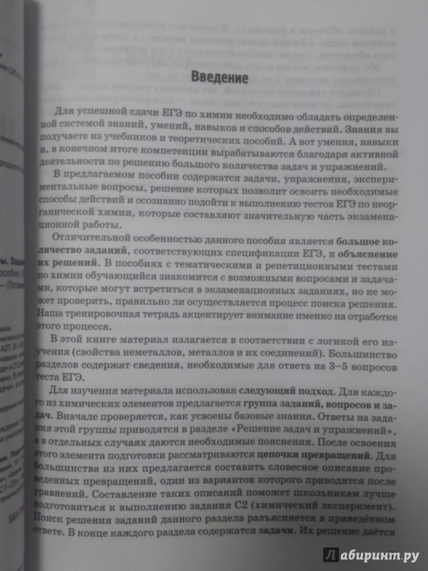 Иллюстрация 4 из 24 для Неорганическая химия. 10-11 классы. Подготовка к ЕГЭ. Задания и решения. Тренировочная тетрадь - Доронькин, Сажнева, Февралева | Лабиринт - книги. Источник: Салус