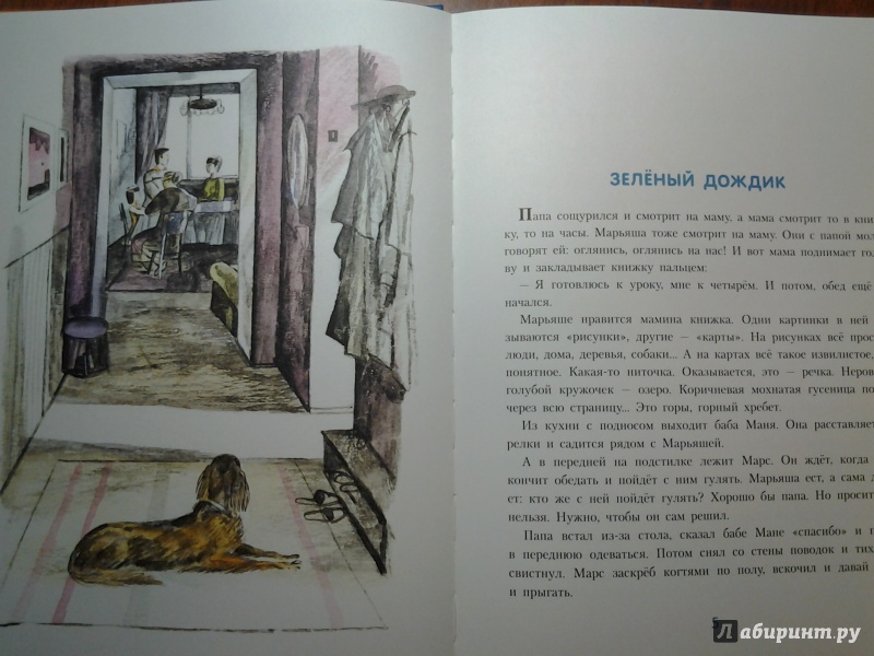 Иллюстрация 48 из 54 для С папой в синие края - Анна Кардашова | Лабиринт - книги. Источник: Olga
