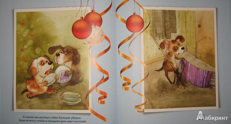 Иллюстрация 16 из 83 для Чудеса под Новый год - Виктория Кирдий | Лабиринт - книги. Источник: Трухина Ирина