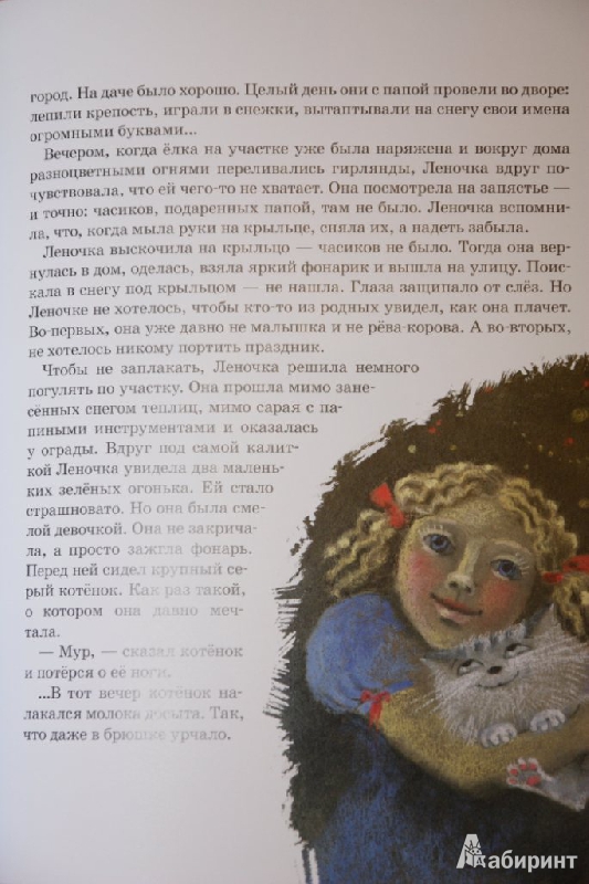 Иллюстрация 9 из 25 для Зимняя сказка и другие новогодние истории | Лабиринт - книги. Источник: МариВо