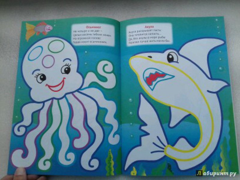 Иллюстрация 2 из 18 для Подводный мир | Лабиринт - книги. Источник: Лиана Халикова