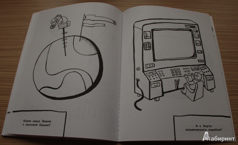 Иллюстрация 16 из 25 для Мир от твоей комнаты до космического корабля. Дорисовалка для веселых путешественников | Лабиринт - книги. Источник: Книжный кот