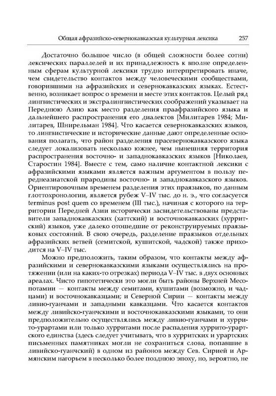 Иллюстрация 33 из 41 для Труды по языкознанию - Сергей Старостин | Лабиринт - книги. Источник: Ялина