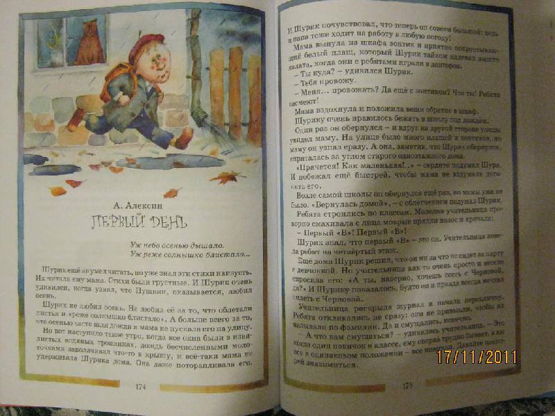 Иллюстрация 24 из 26 для Большая хрестоматия для начальной школы - Пушкин, Осеева, Токмакова | Лабиринт - книги. Источник: mihel