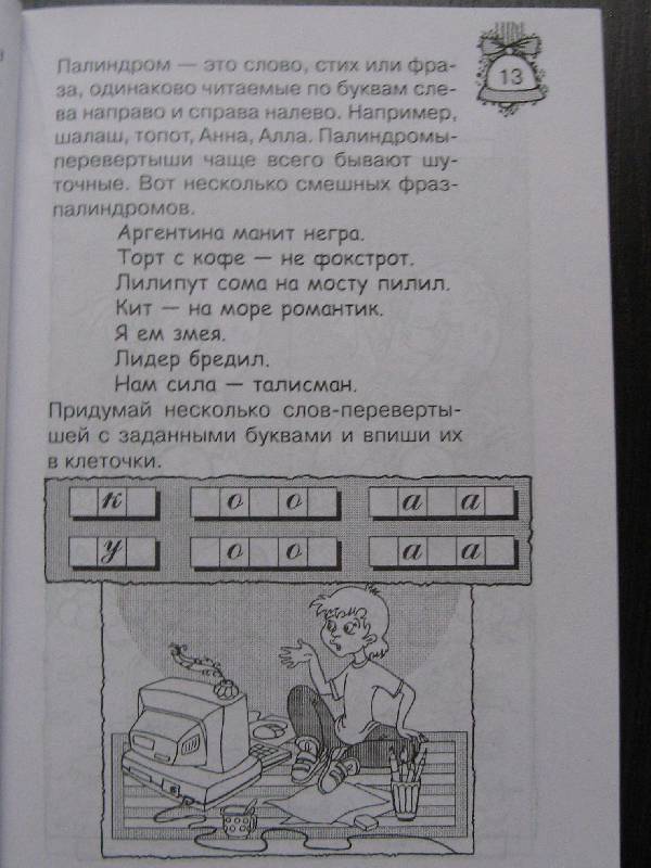 Иллюстрация 4 из 6 для Игры для девчонок и мальчишек - Гордиенко, Гордиенко | Лабиринт - книги. Источник: Ольга