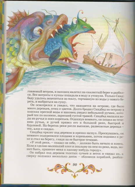 Иллюстрация 9 из 26 для Самые красивые сказки. Тысяча и одна ночь | Лабиринт - книги. Источник: _Елена_