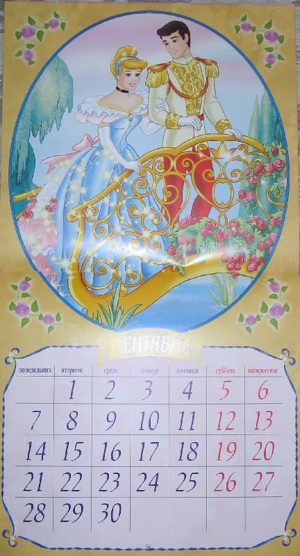 Иллюстрация 6 из 15 для Принцесса. Календарь 2009 | Лабиринт - сувениры. Источник: Читательница