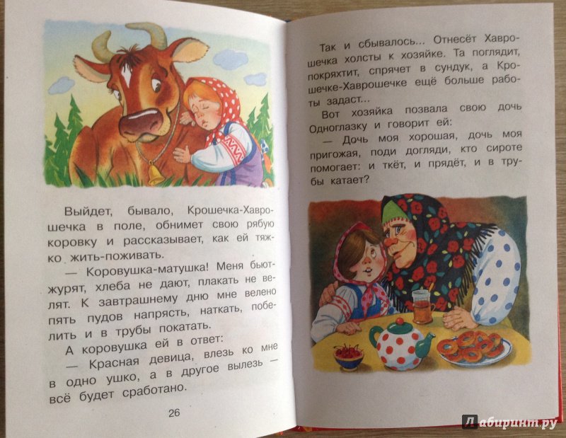 Иллюстрация 37 из 40 для Самые любимые русские сказки | Лабиринт - книги. Источник: Lemona