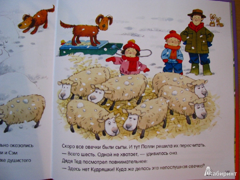Иллюстрация 27 из 31 для Лучшие истории. Для детей от 5 лет | Лабиринт - книги. Источник: Татьян@
